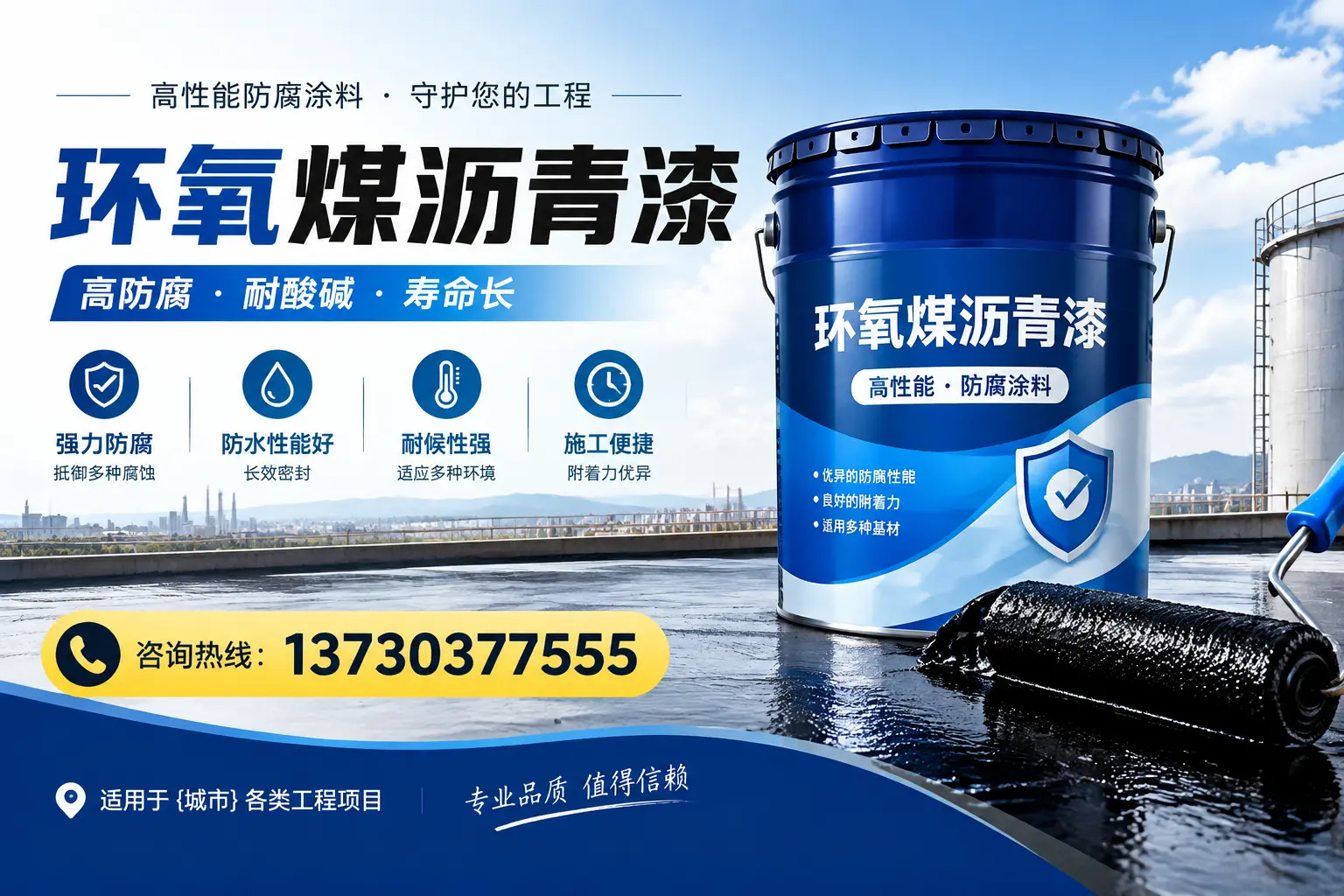 在科尔沁使用环氧煤沥青漆的常见误区解析