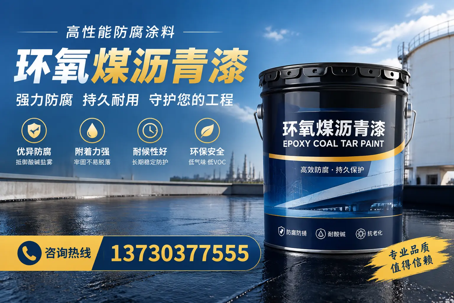 环氧煤沥青漆的耐久性分析，适合科尔沁的使用场景
